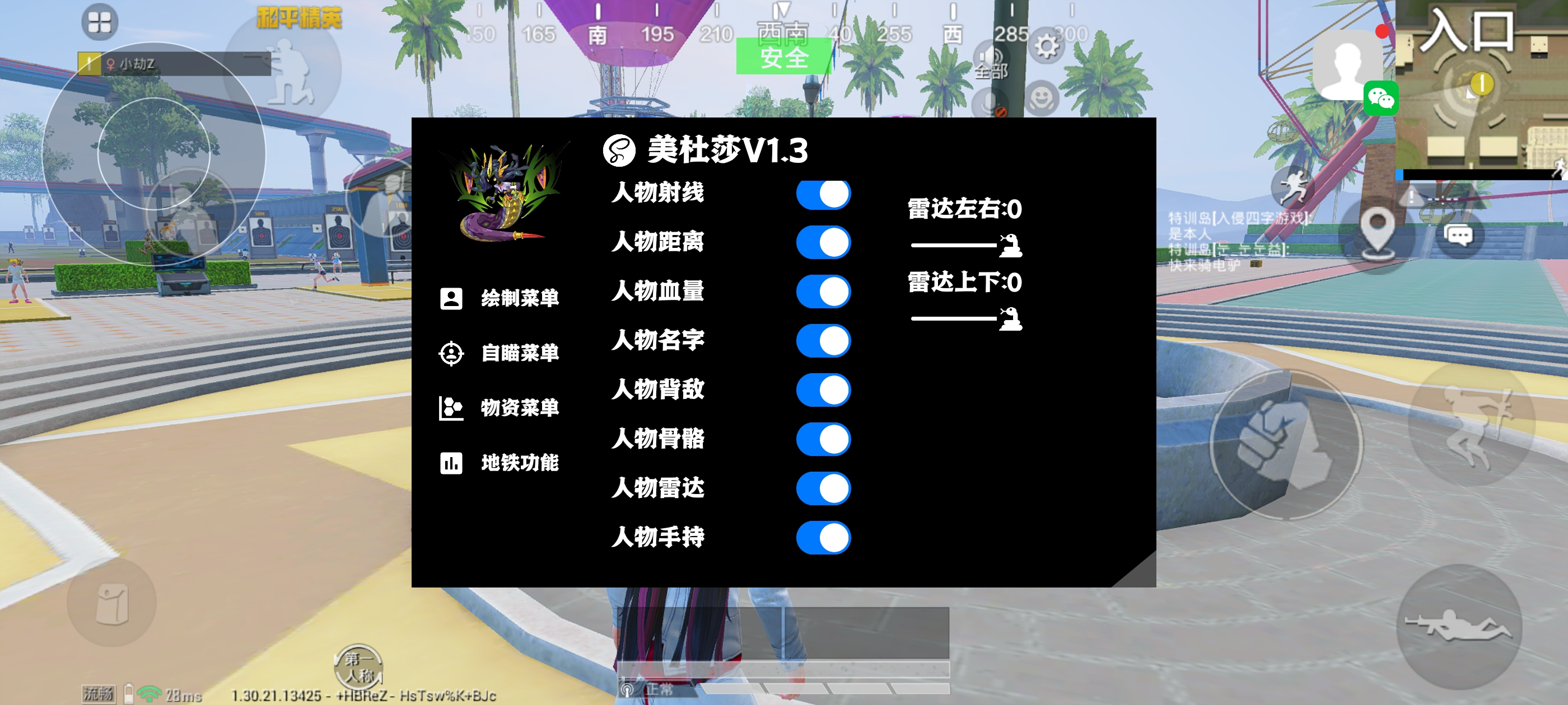 和平精英【天使】iOS辅助